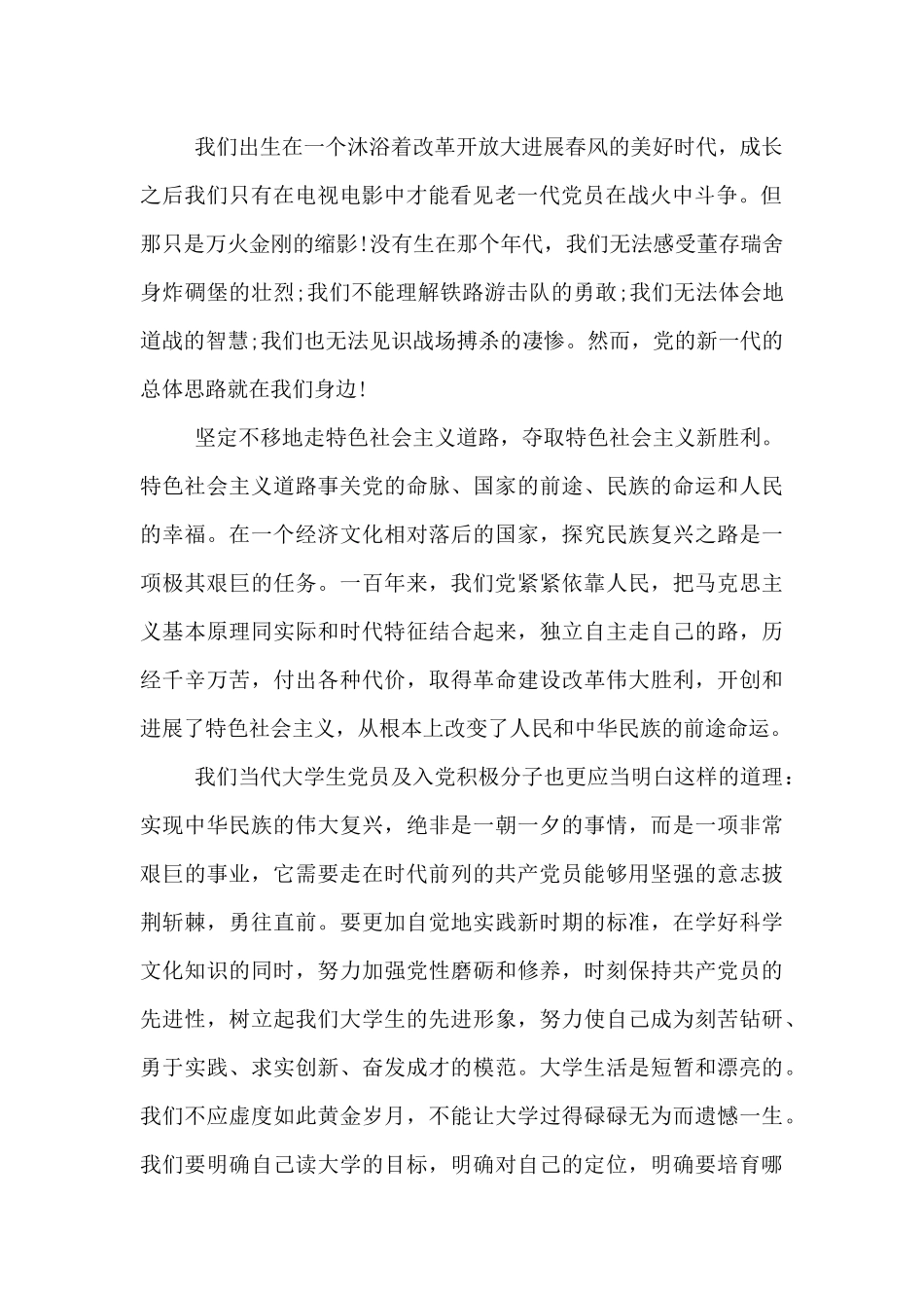 庆祝共青团成立100周年演讲稿：砥砺前行_第2页