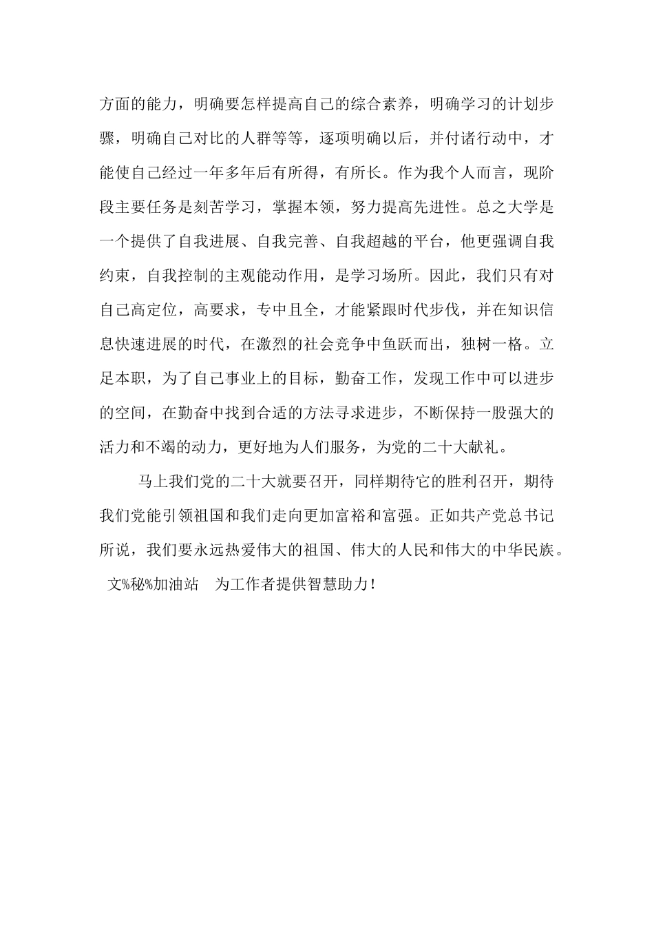 庆祝共青团成立100周年演讲稿：砥砺前行_第3页