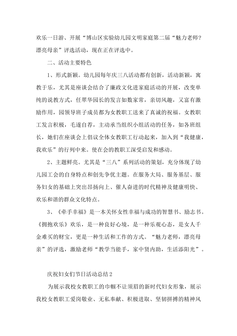 庆祝妇女们节日活动总结五篇_第2页