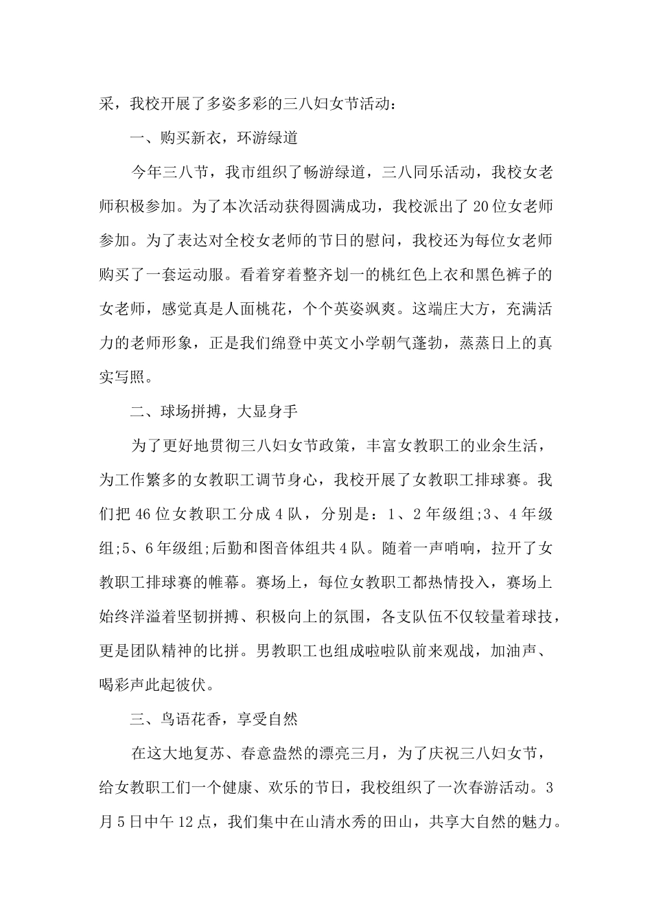 庆祝妇女们节日活动总结五篇_第3页