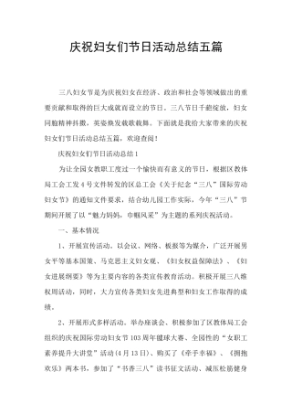 庆祝妇女们节日活动总结五篇
