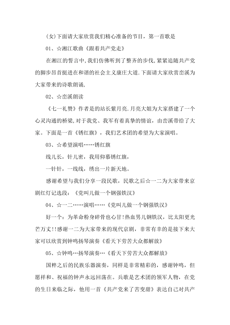 庆祝建党100周大会主持词_第2页