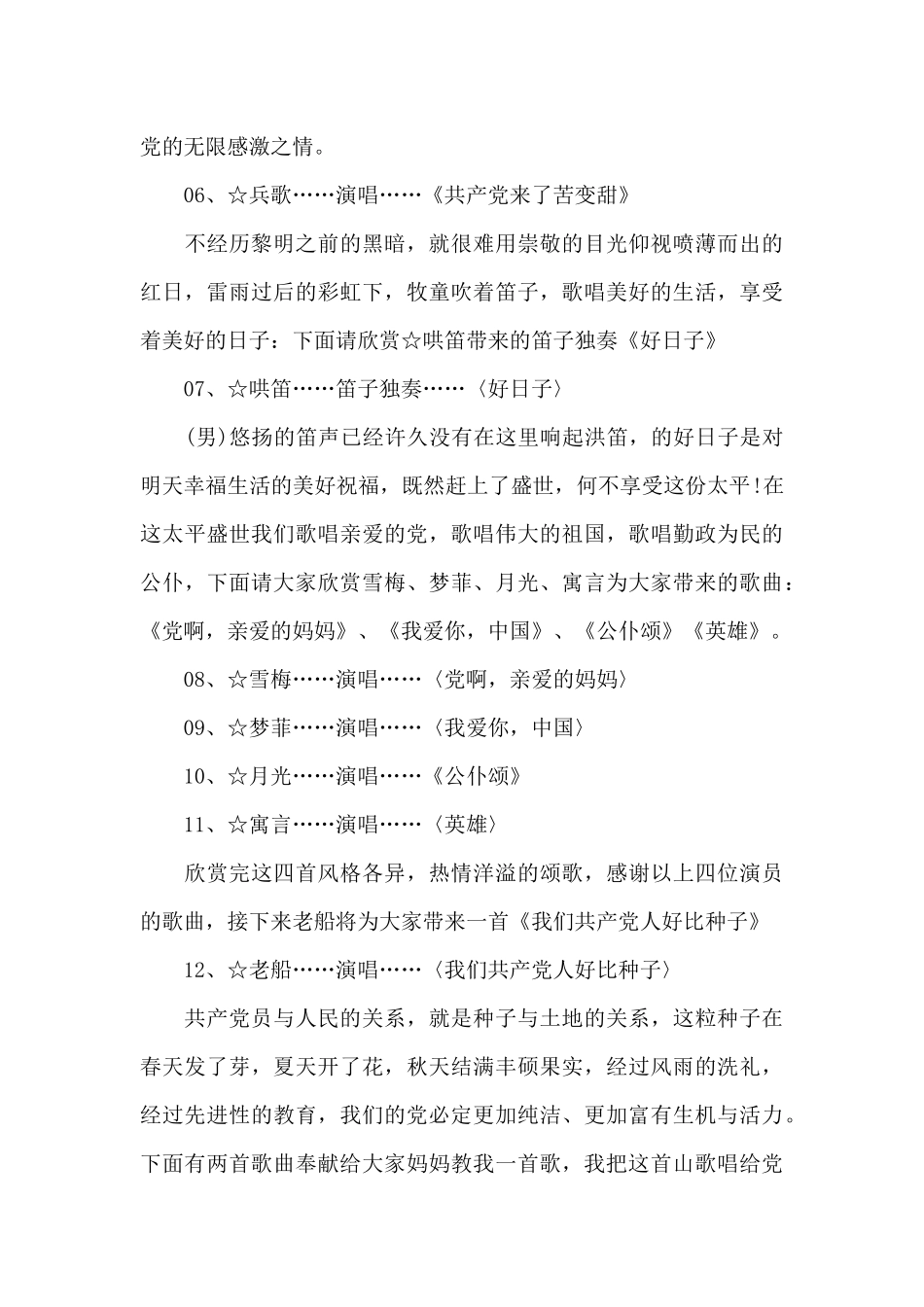 庆祝建党100周大会主持词_第3页