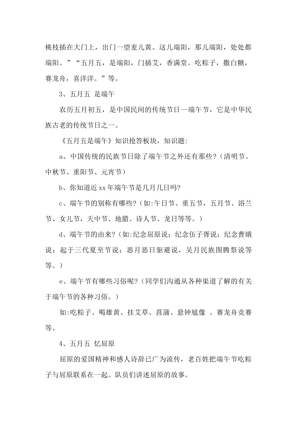 庆祝农历端午节活动策划方案五篇_第2页