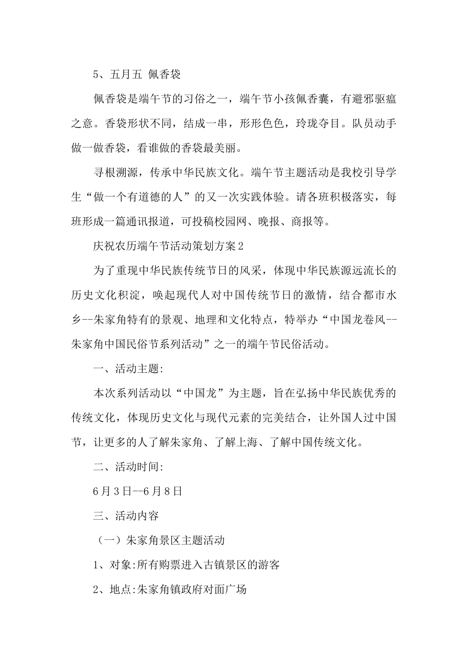 庆祝农历端午节活动策划方案五篇_第3页