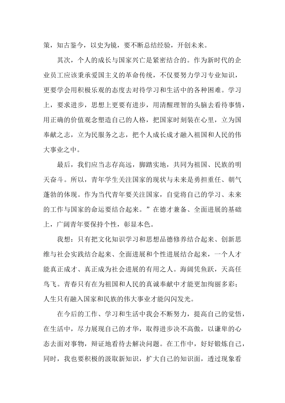 庆祝建党100周年个人心得体会_第2页