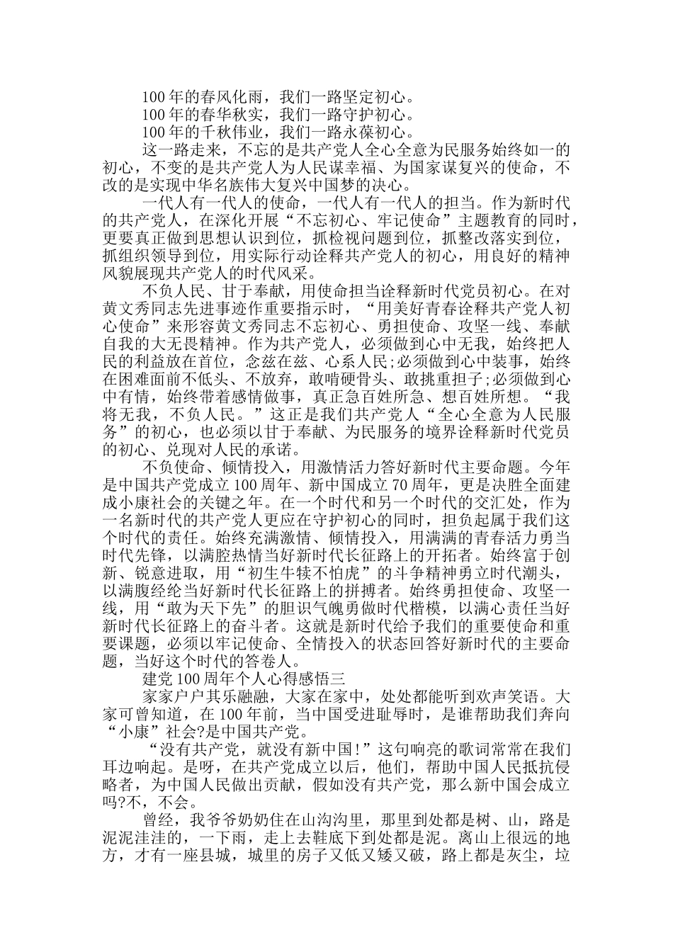 庆祝建党100周年个人心得感悟优秀范文_第2页