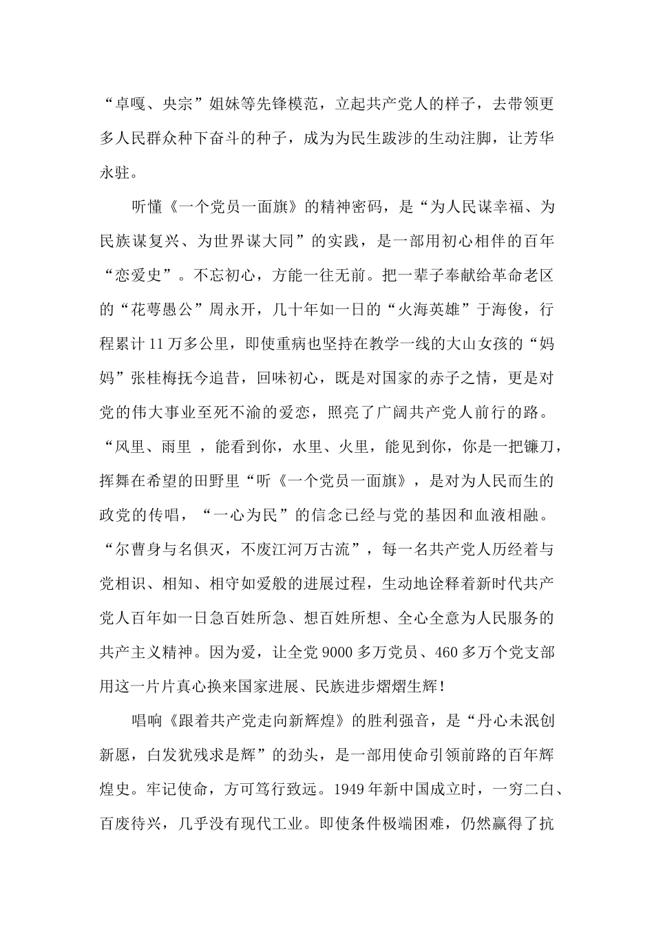 庆祝建党100周年优秀征文选登_第2页