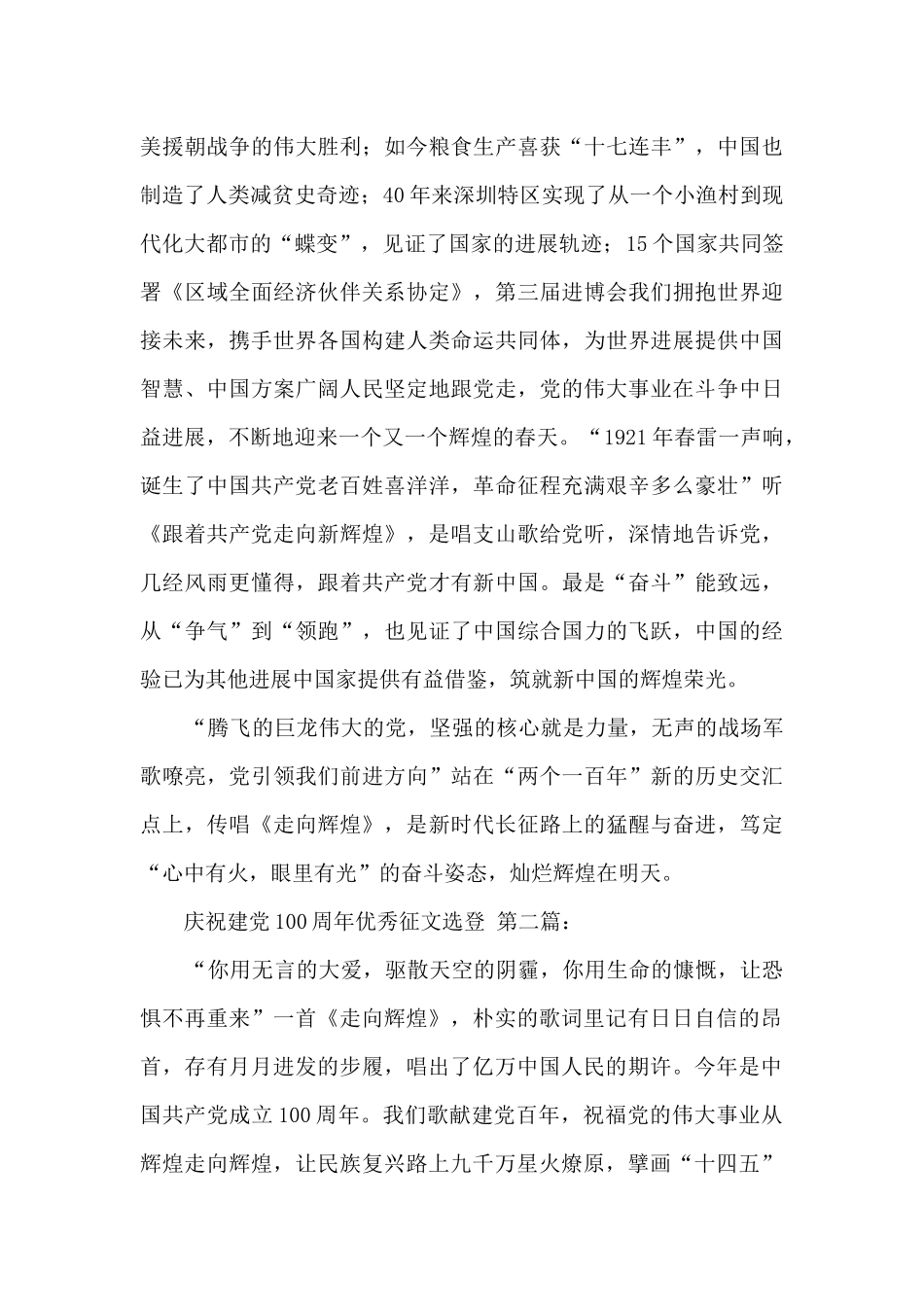 庆祝建党100周年优秀征文选登_第3页