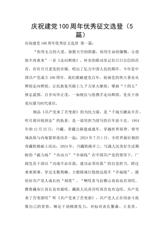 庆祝建党100周年优秀征文选登
