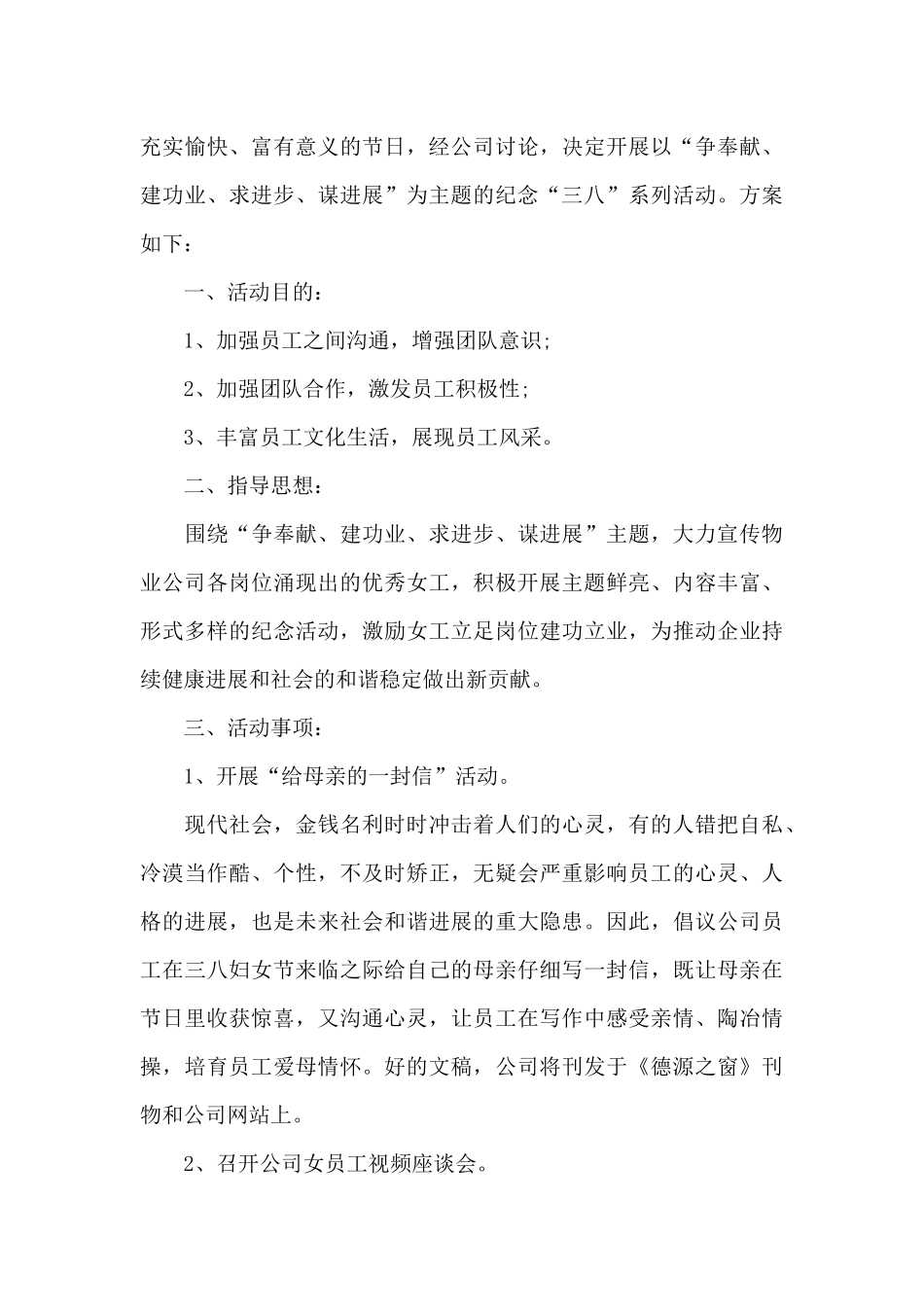 庆祝妇女节活动方案_第3页