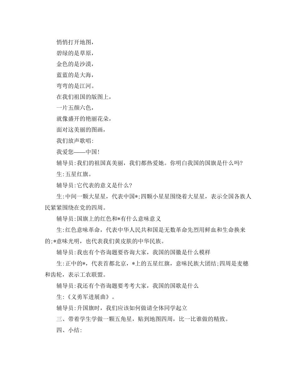 庆祝国庆节活动方案5篇_第2页