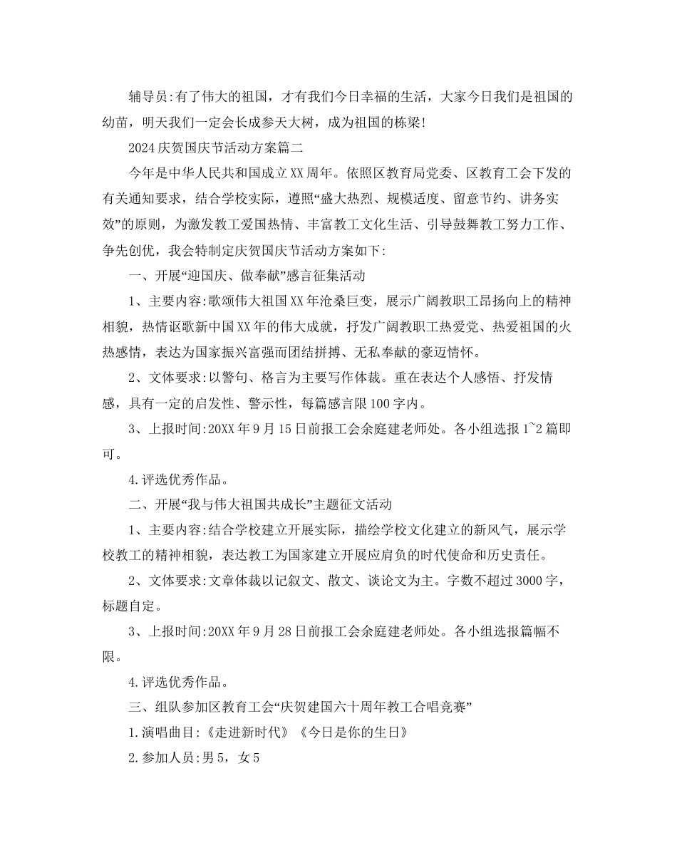 庆祝国庆节活动方案5篇_第3页