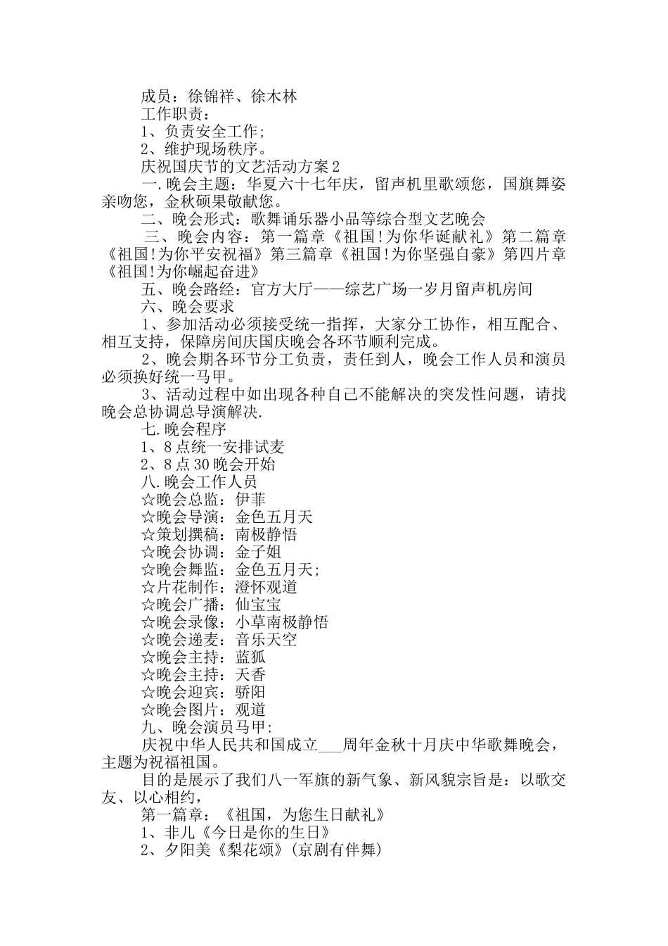 庆祝国庆节的文艺活动方案_第2页