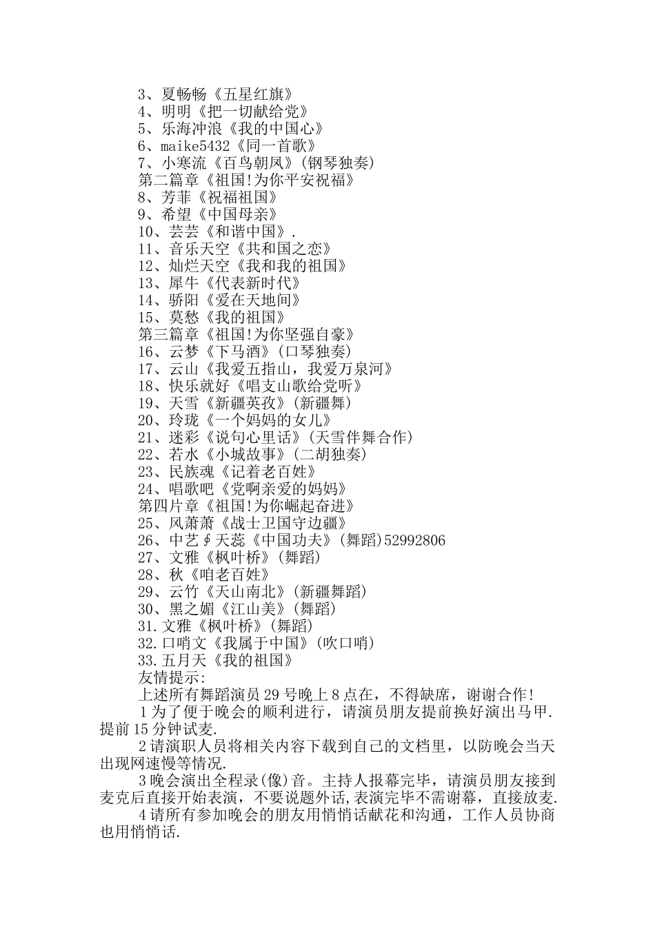 庆祝国庆节的文艺活动方案_第3页