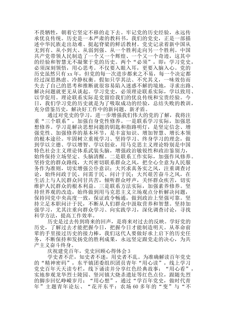 庆祝建党100周年党史回顾心得体会范文大全6篇_第2页