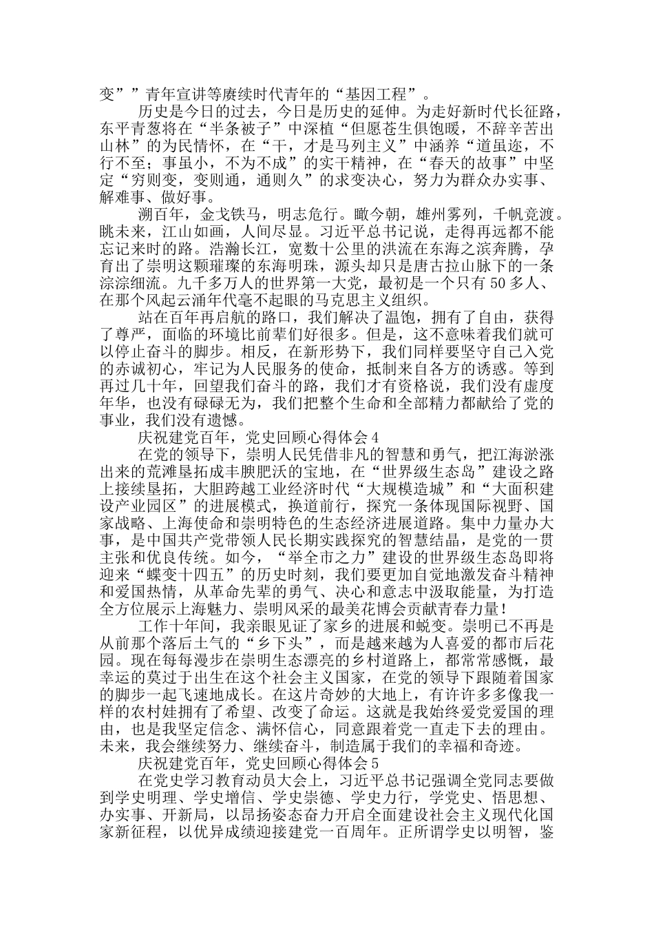 庆祝建党100周年党史回顾心得体会范文大全6篇_第3页