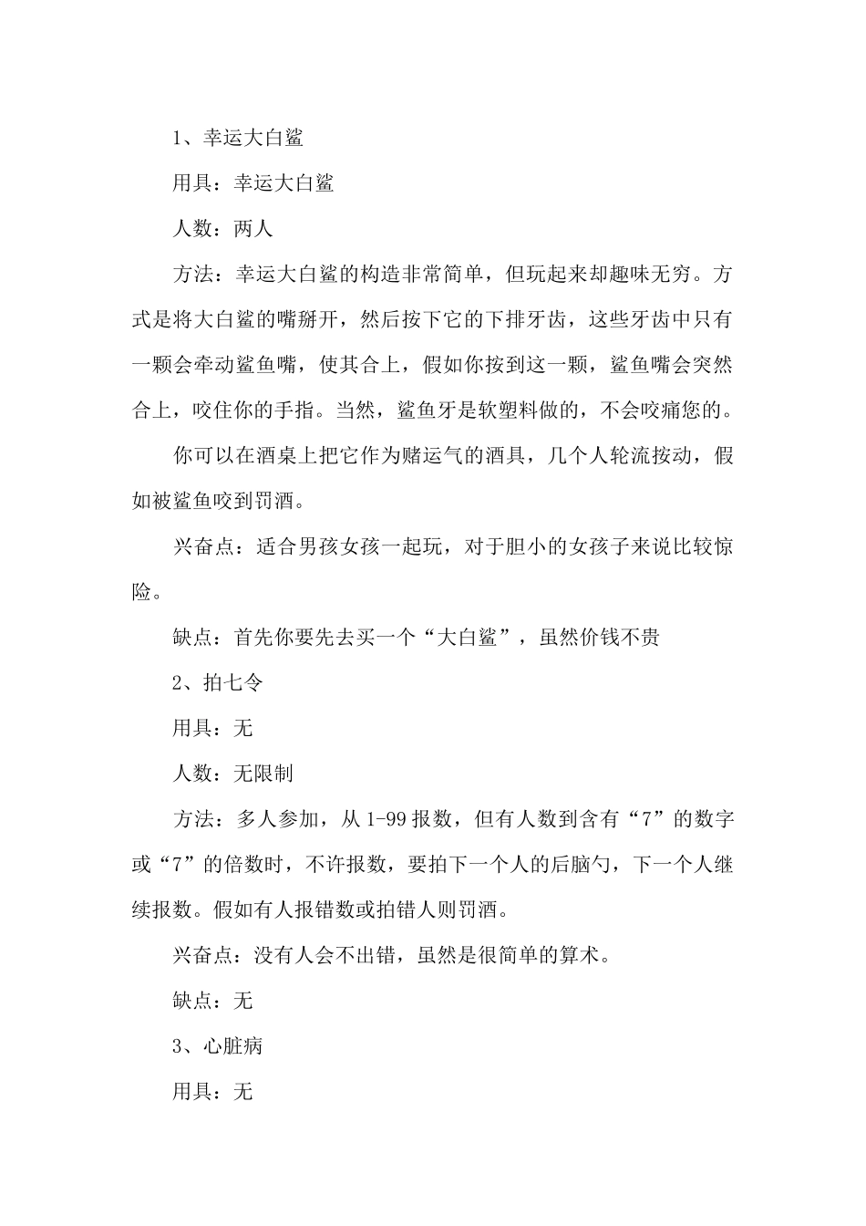 庆祝圣诞节活动策划方案大全_第2页