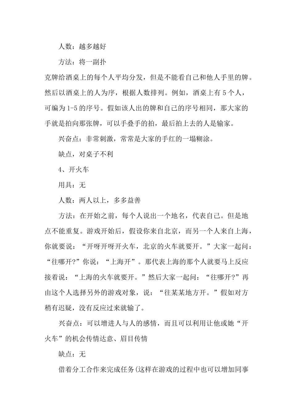 庆祝圣诞节活动策划方案大全_第3页