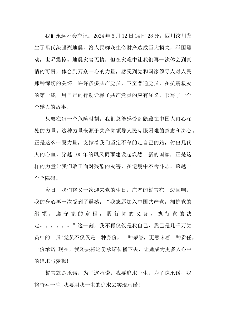 庆祝建党100周年党史教育学习演讲稿范文最新五篇_第2页