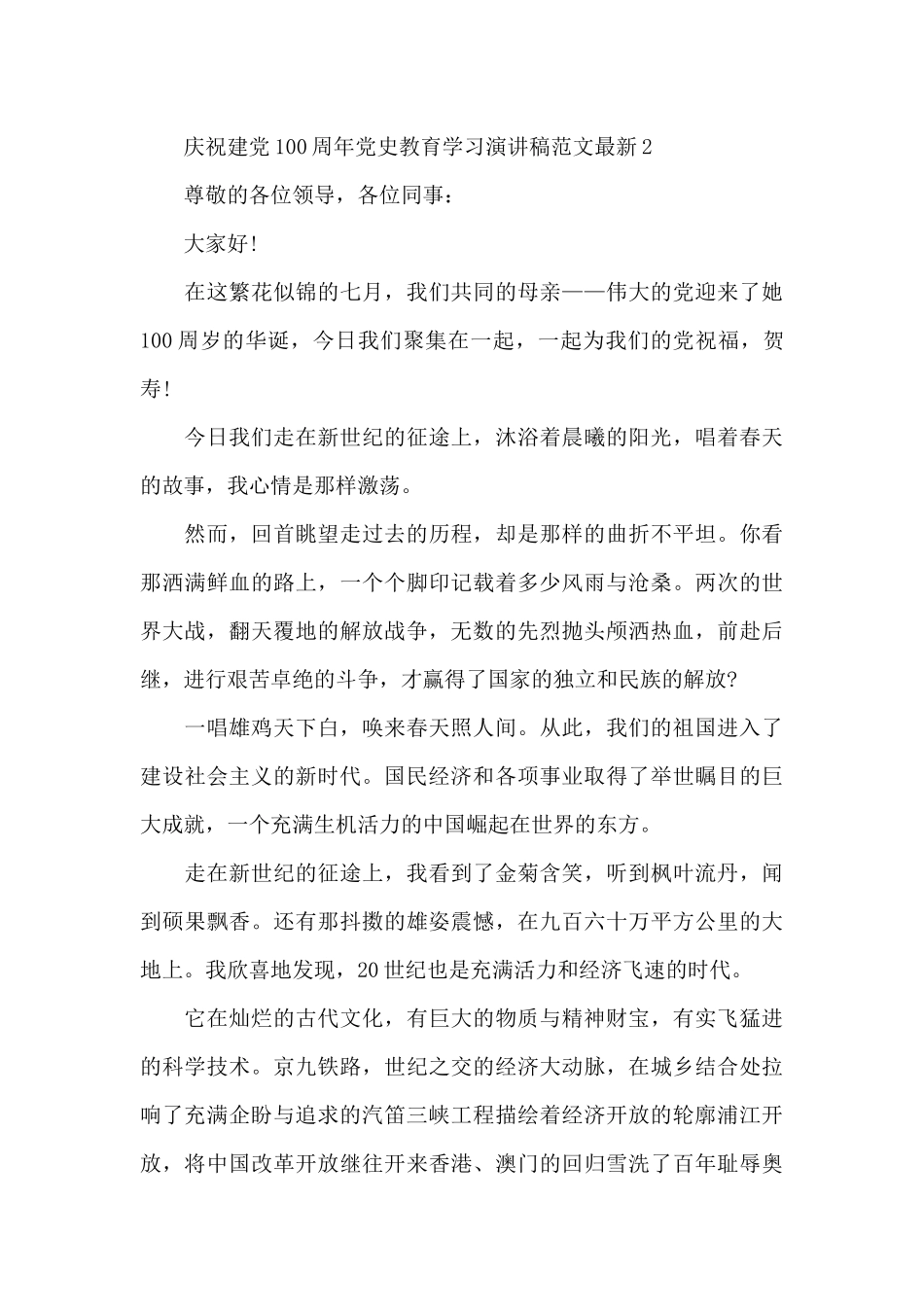 庆祝建党100周年党史教育学习演讲稿范文最新五篇_第3页