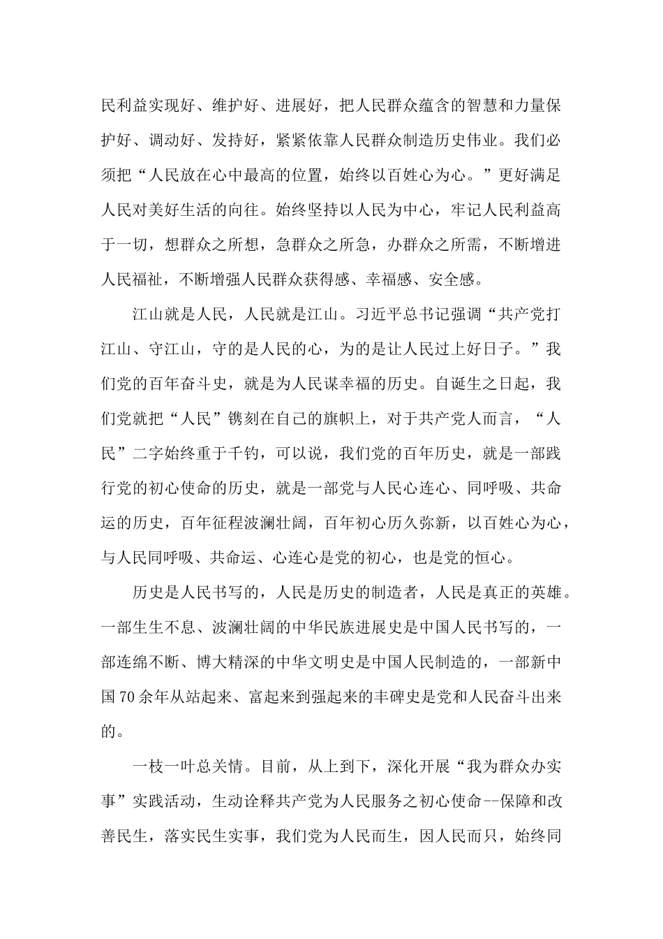 庆祝建党100周年大会上的重要讲话学习精神心得体会三篇_第2页