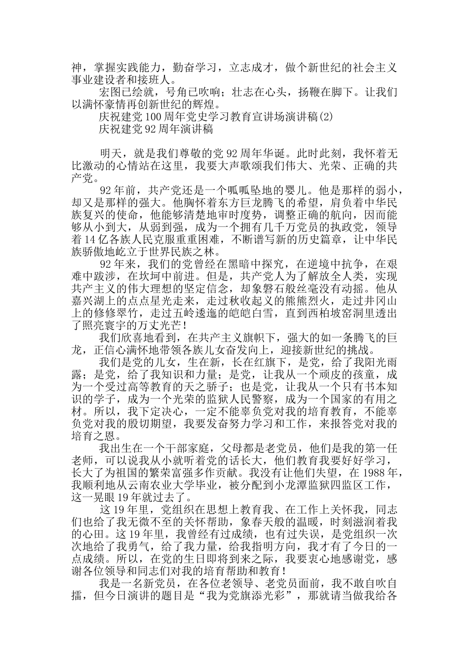 庆祝建党100周年党史学习教育宣讲场演讲稿6篇_第2页