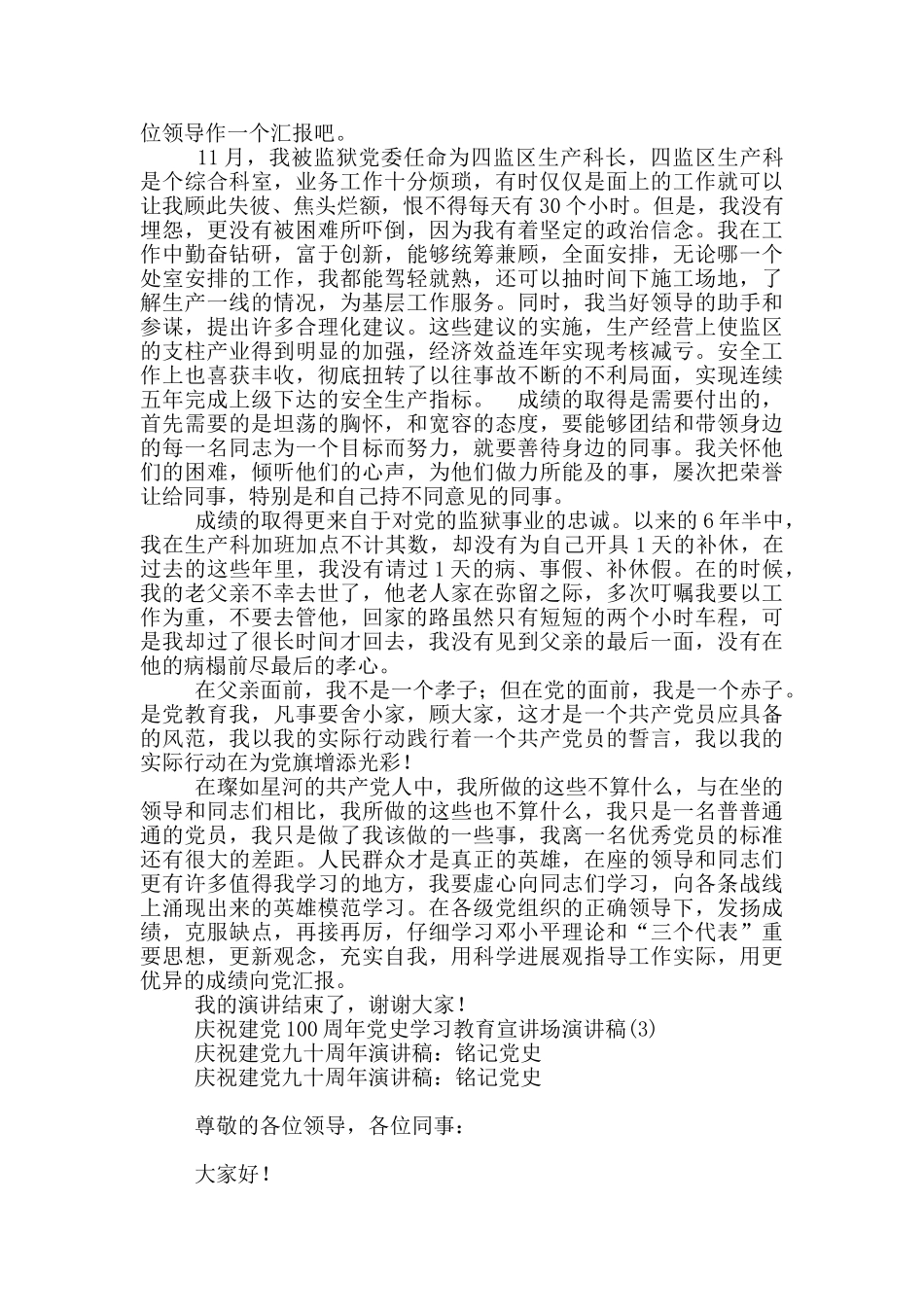 庆祝建党100周年党史学习教育宣讲场演讲稿6篇_第3页