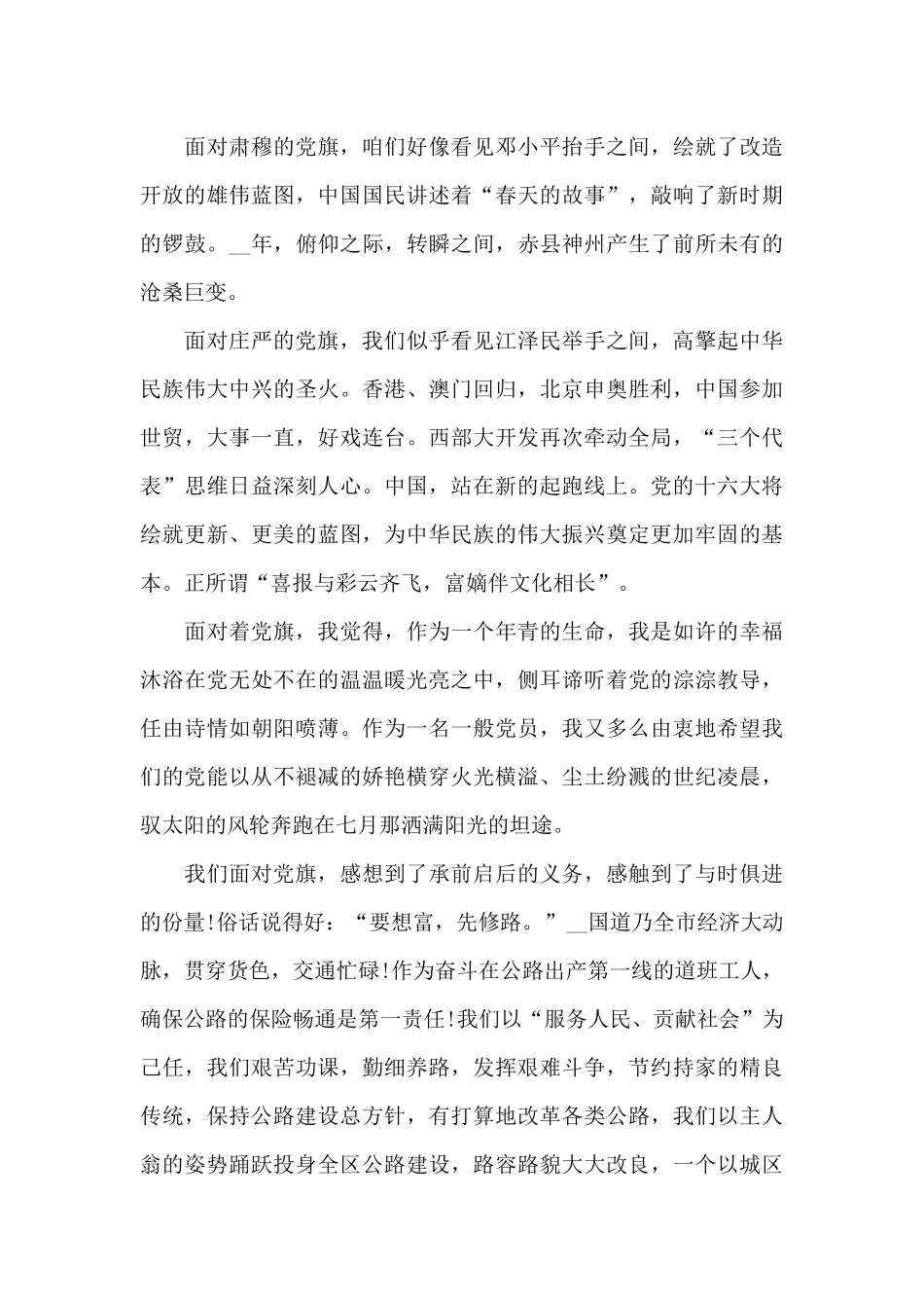 庆祝建党100周年大会上的讲话_第2页