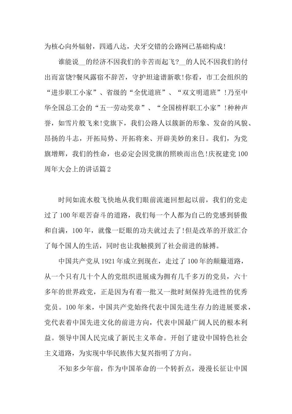 庆祝建党100周年大会上的讲话_第3页