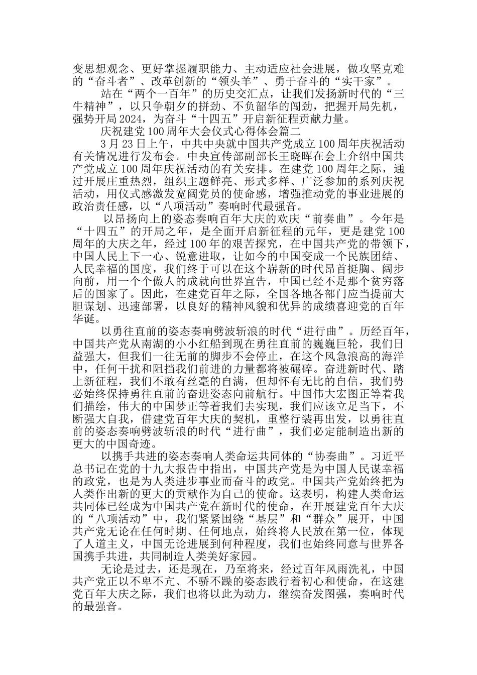 庆祝建党100周年大会仪式心得体会_第2页