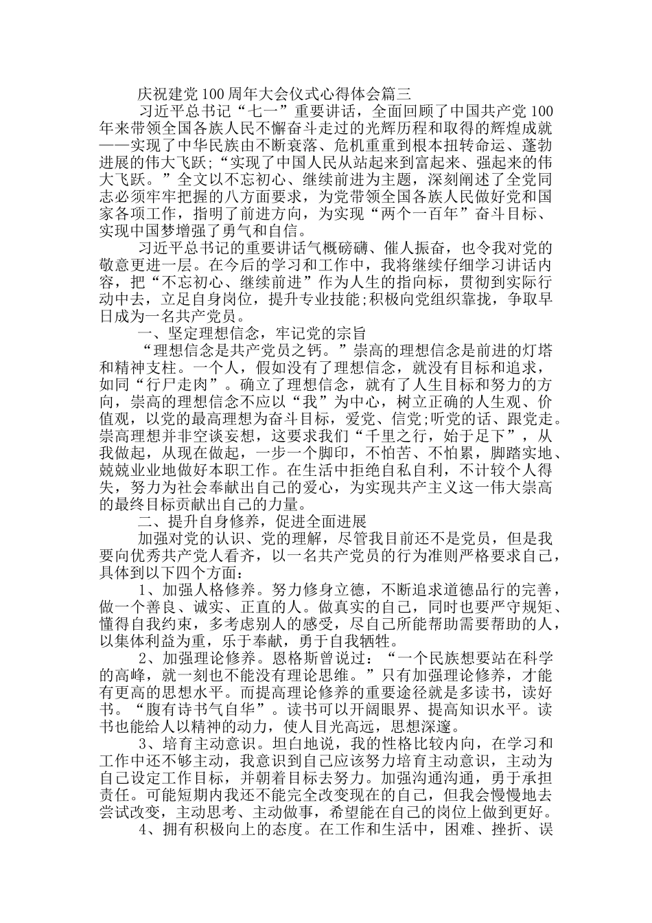 庆祝建党100周年大会仪式心得体会_第3页