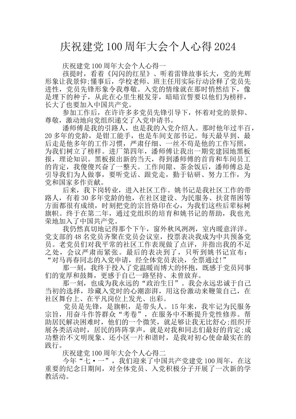 庆祝建党100周年大会个人心得2024_第1页
