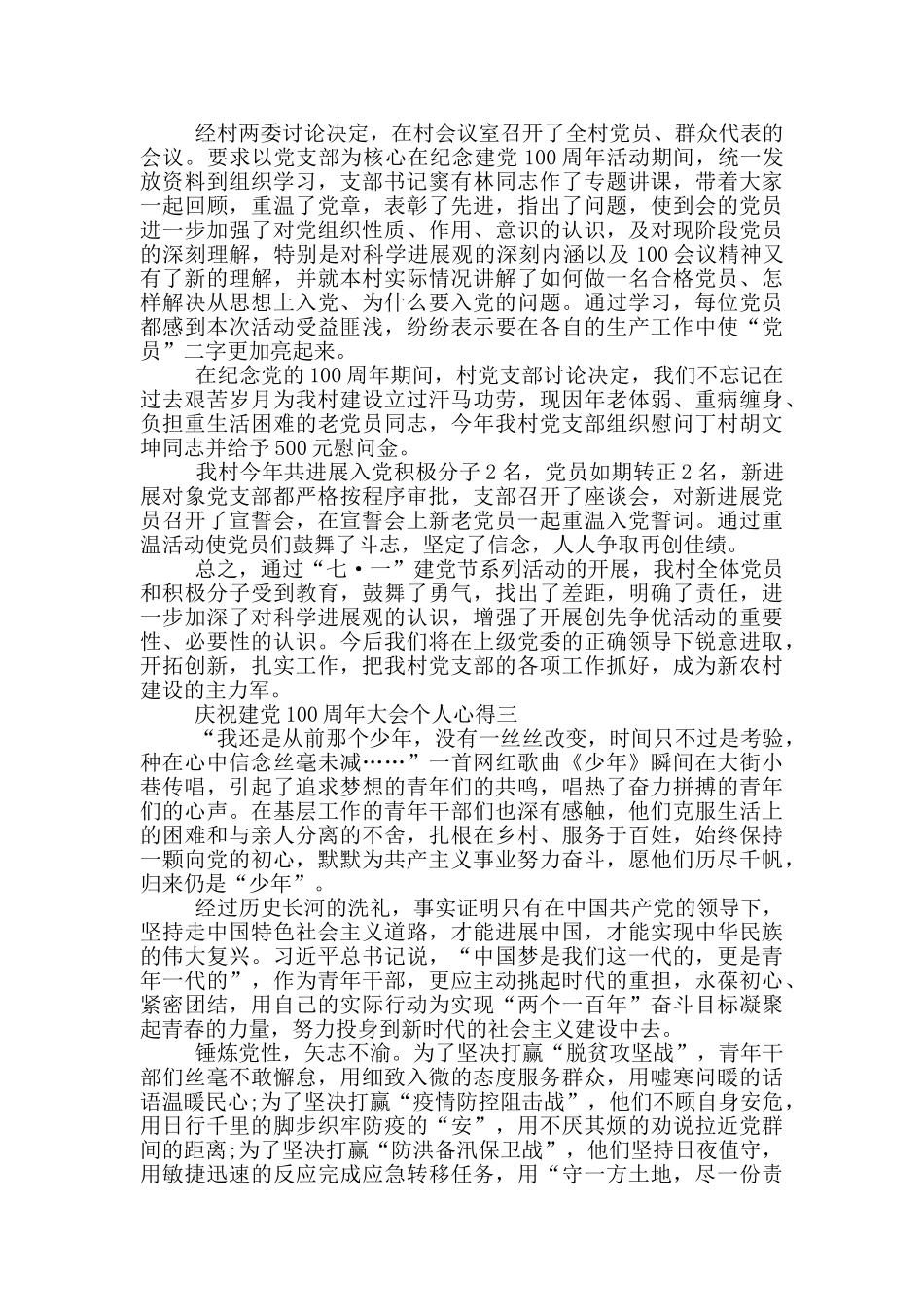 庆祝建党100周年大会个人心得2024_第2页