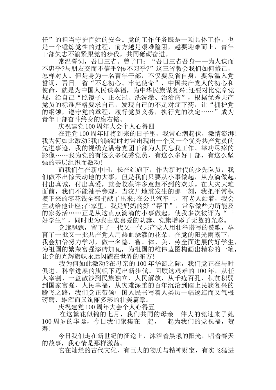 庆祝建党100周年大会个人心得2024_第3页