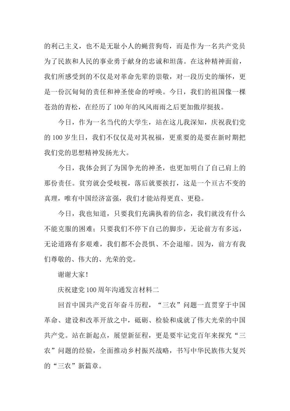 庆祝建党100周年交流发言材料汇集4篇_第2页