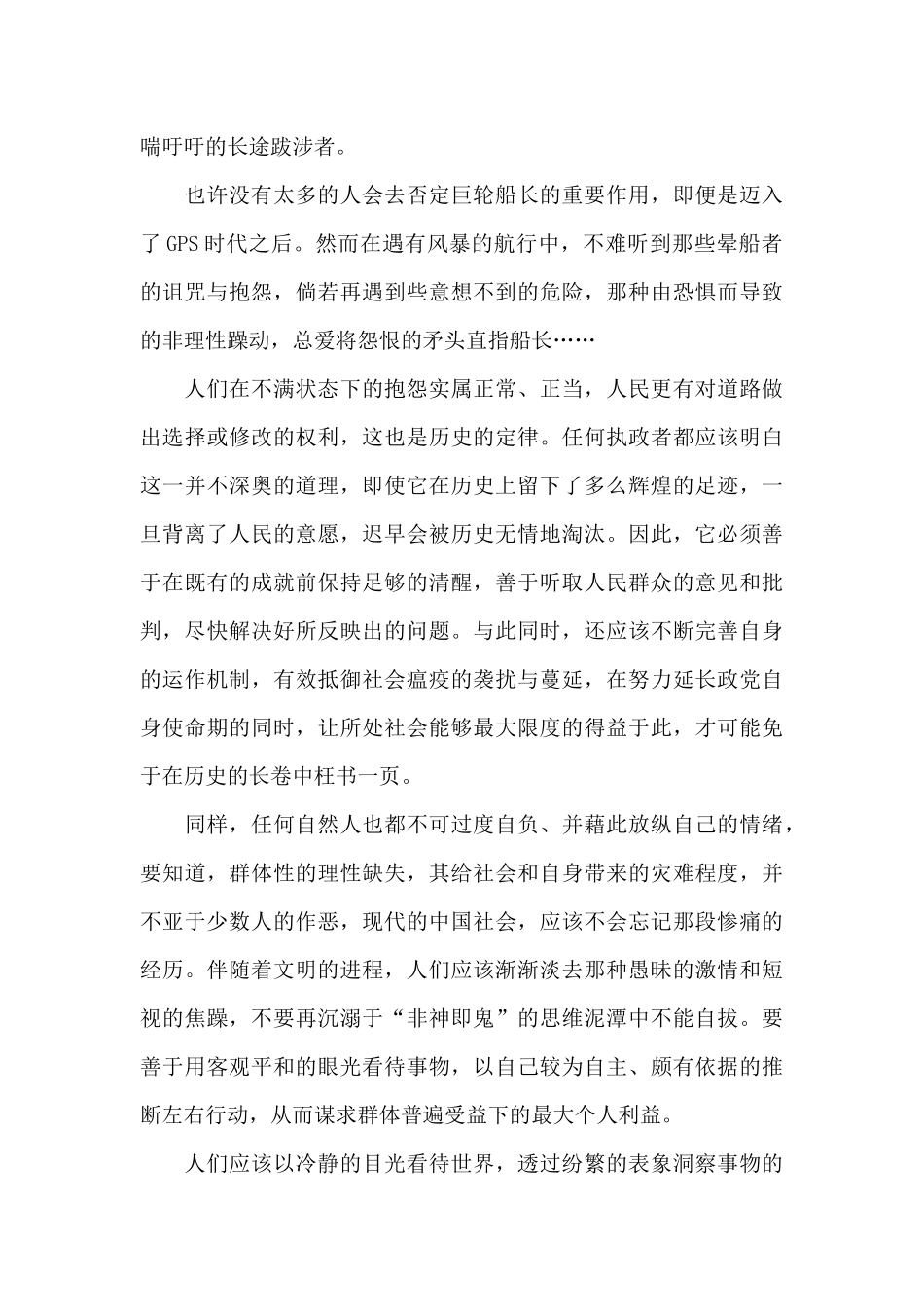 庆祝建党100周年大会学习心得范文五篇_第3页