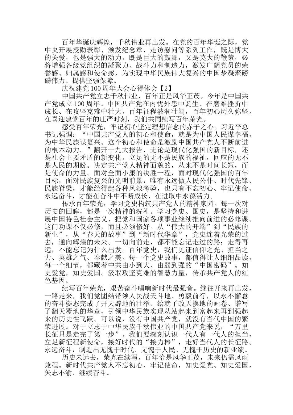 庆祝建党100周年大会心得体会精选范文5篇_第2页