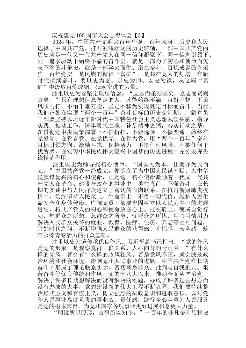 庆祝建党100周年大会心得体会精选范文5篇_第3页