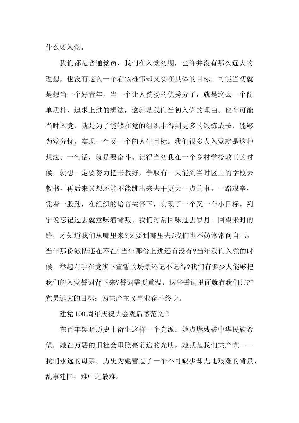 庆祝建党100周年大会观后感学习心得五篇_第2页