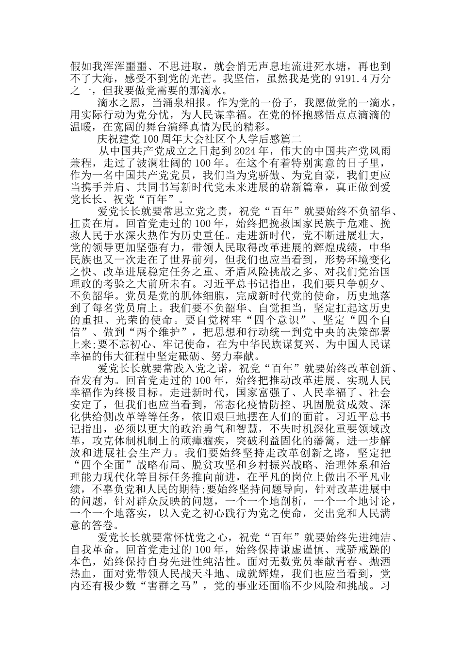 庆祝建党100周年大会社区个人学后感_第2页