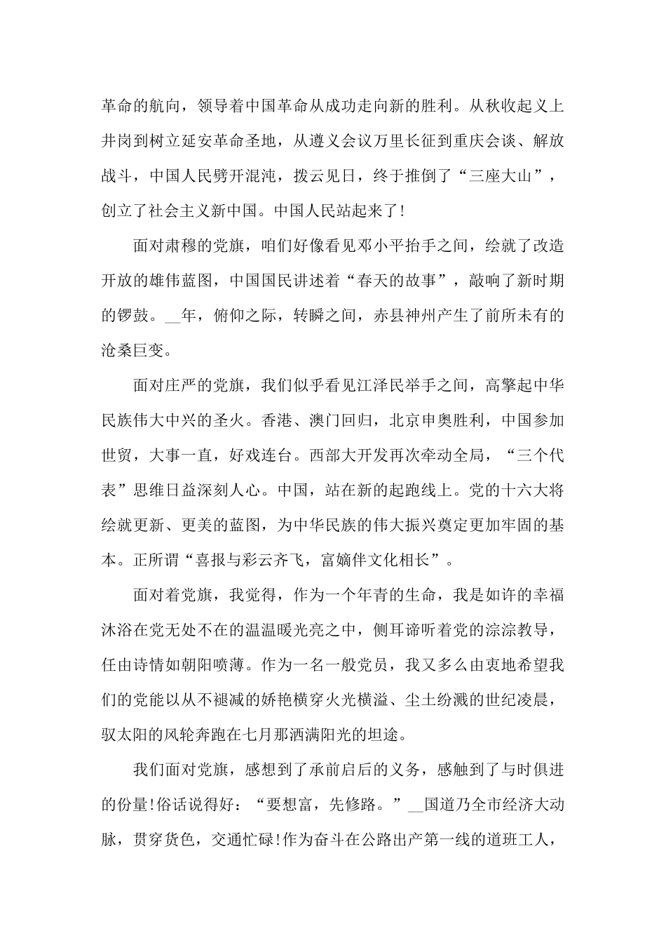 庆祝建党100周年大会讲话二十篇_第3页