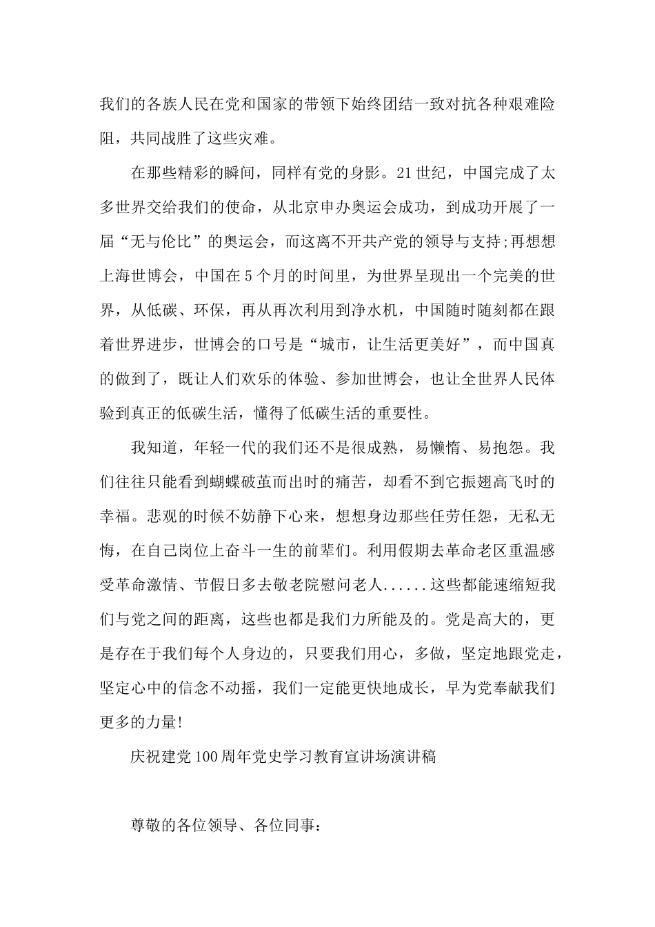 庆祝建党100周年党史学习教育宣讲场演讲稿_第2页