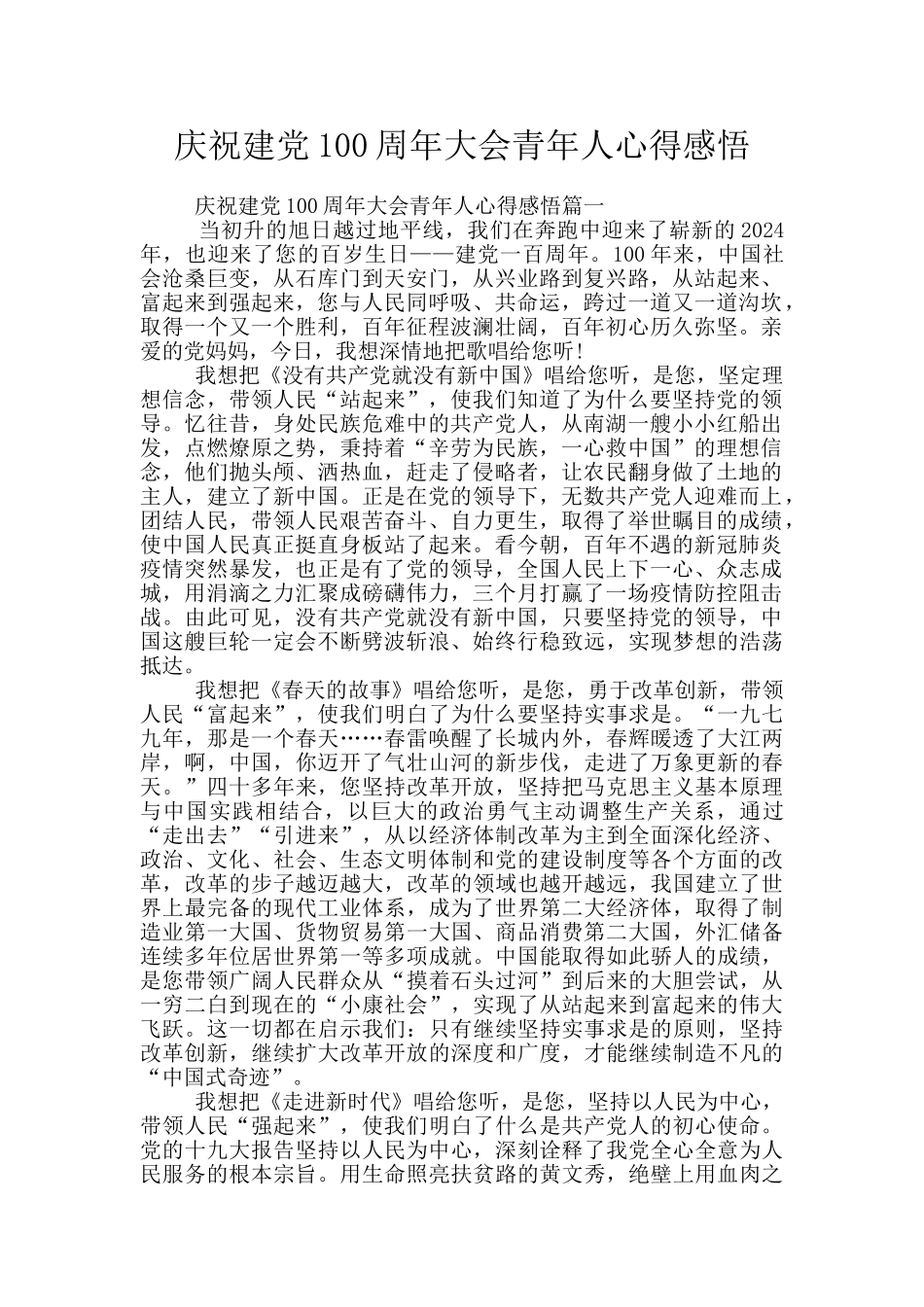 庆祝建党100周年大会青年人心得感悟_第1页