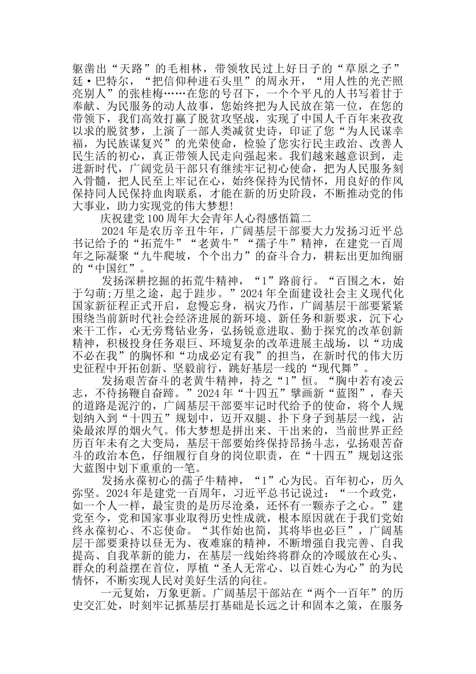 庆祝建党100周年大会青年人心得感悟_第2页