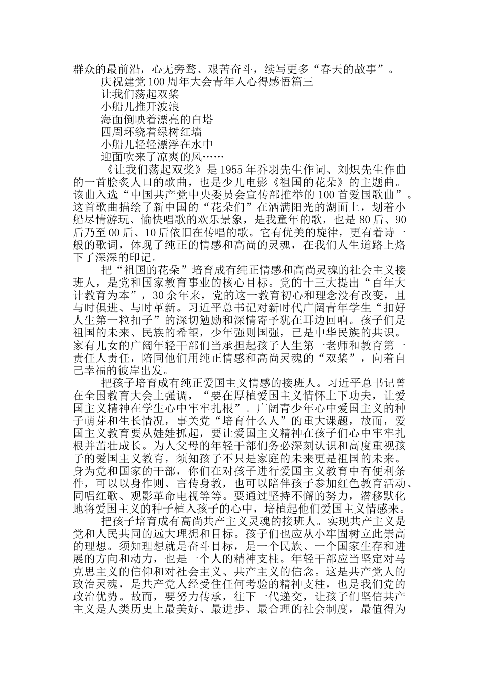 庆祝建党100周年大会青年人心得感悟_第3页