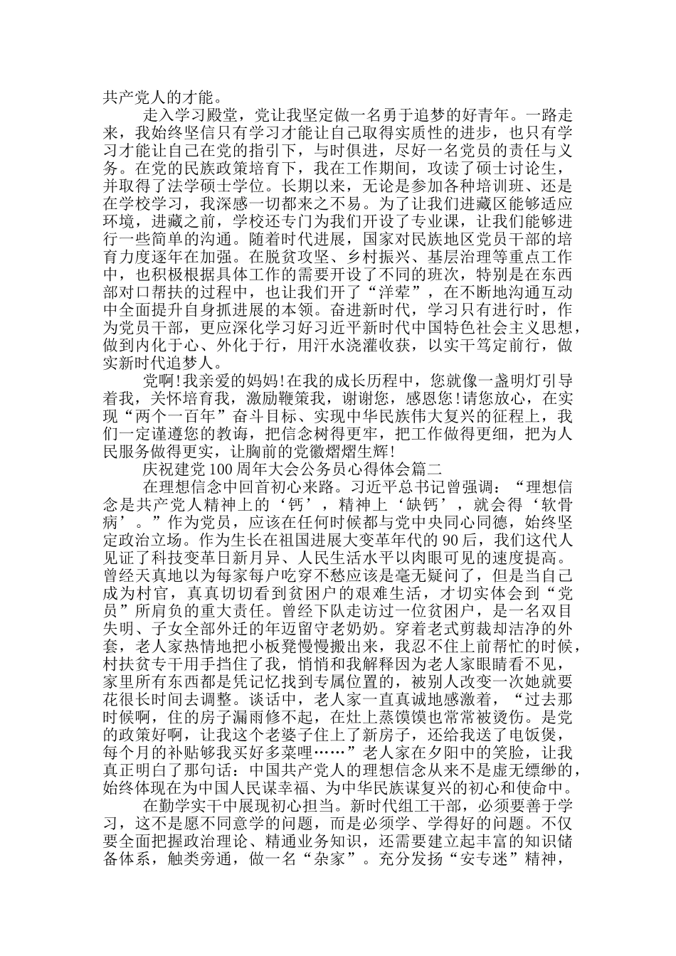 庆祝建党100周年大会公务员心得体会_第2页