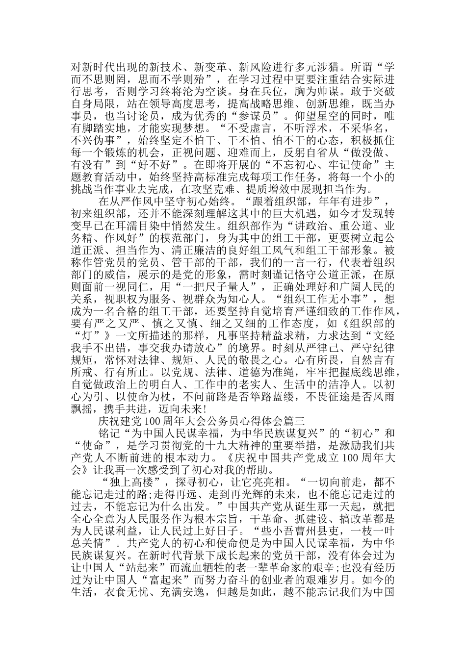 庆祝建党100周年大会公务员心得体会_第3页