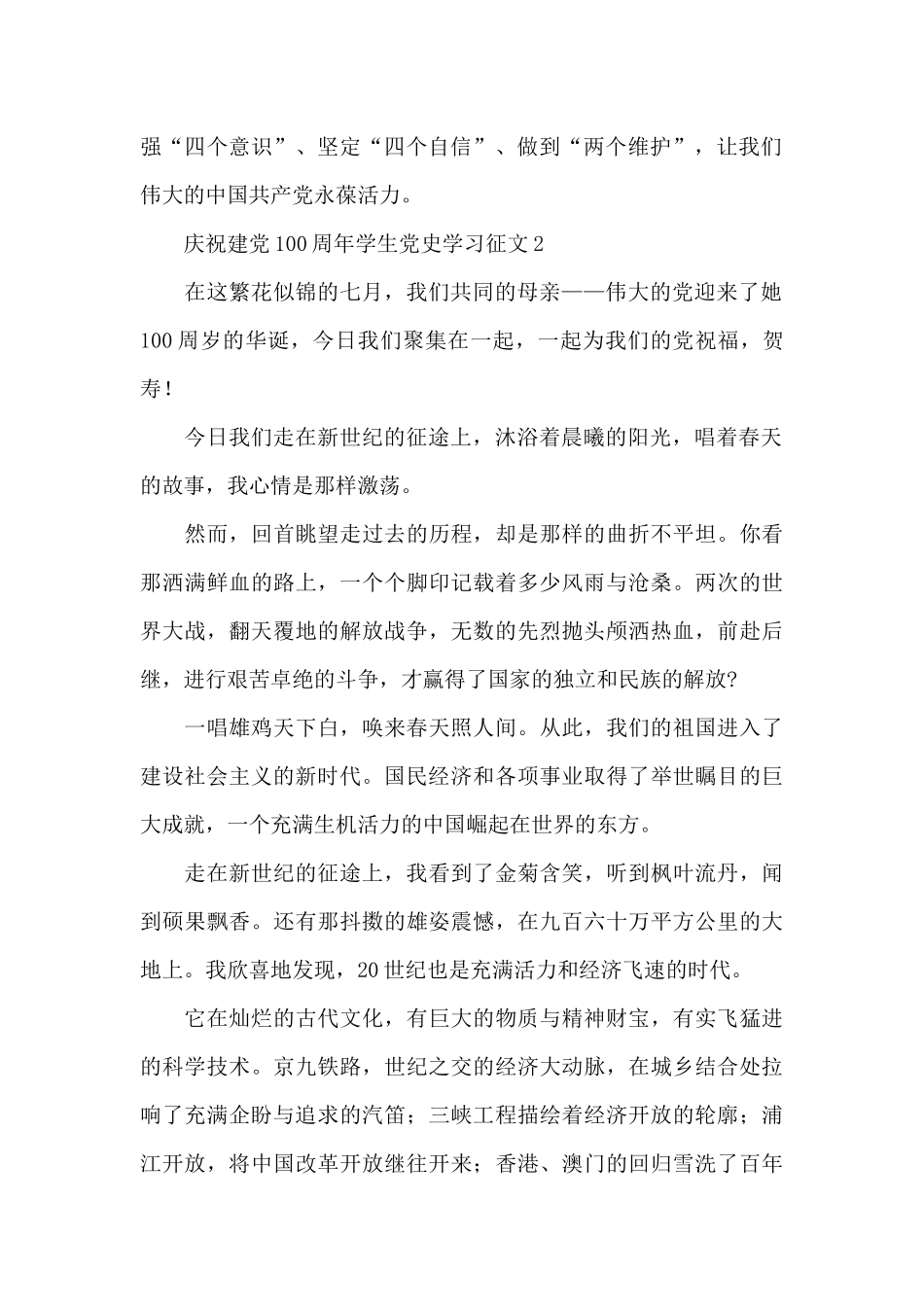 庆祝建党100周年学生党史学习征文800字五篇_第2页