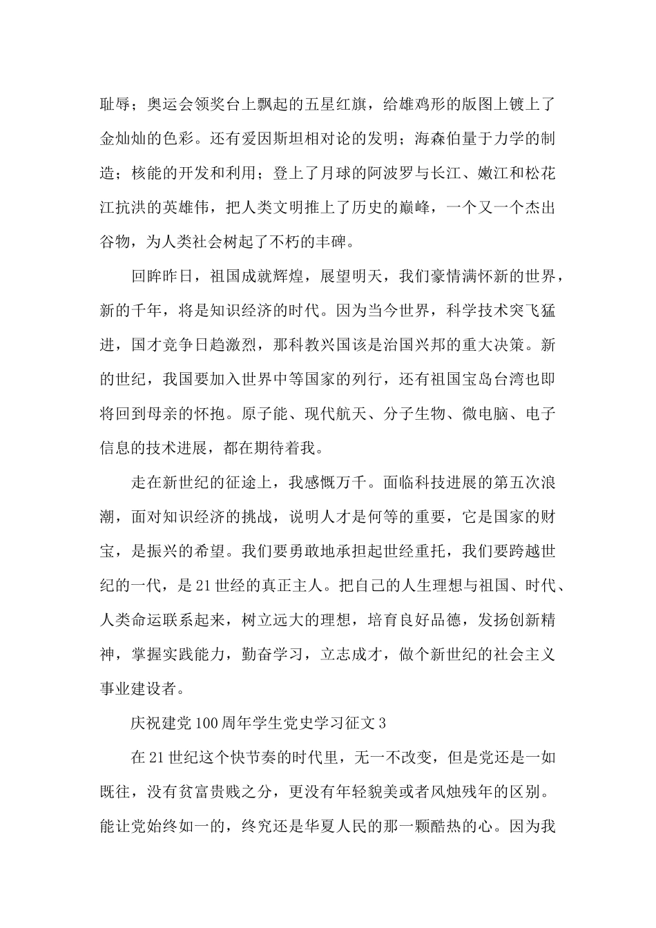 庆祝建党100周年学生党史学习征文800字五篇_第3页